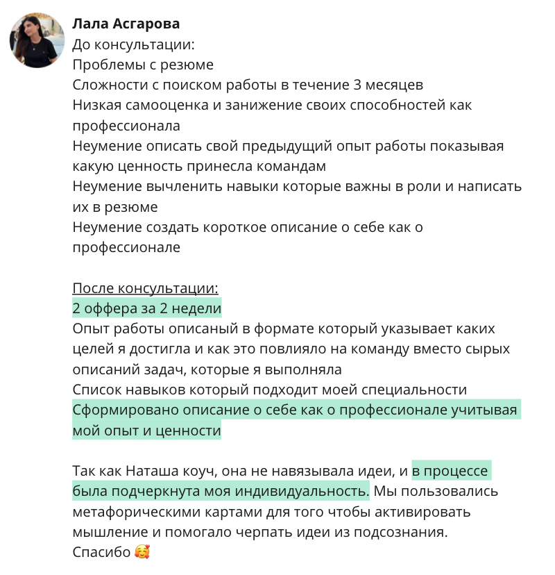 скрин отзыва