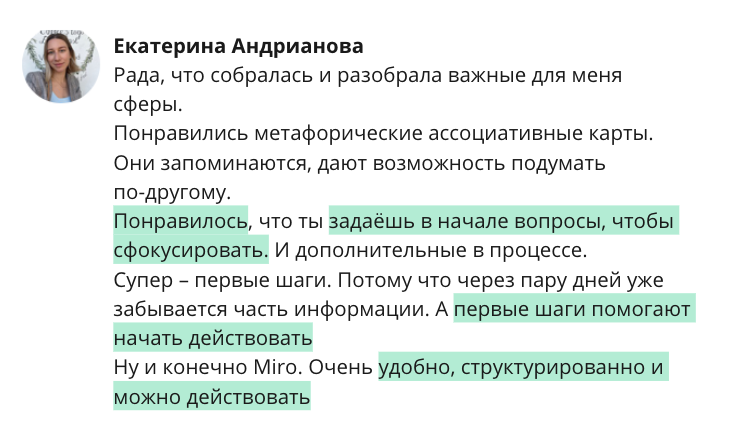 скрин отзыва