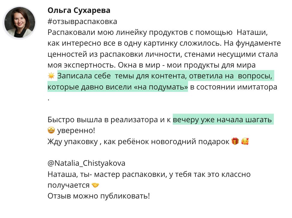 скрин отзыва